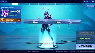Fortnite как найти 78 криптографию