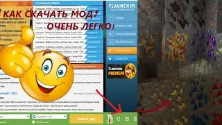 КАК СКАЧАТЬ МОД НА МАЙНКРАФТ? ОТВЕТ ЗДЕСЬ! ОЧЕНЬ ЛЕГКО! #майнкрафт #minecraft #mods #моды #видео