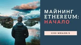 МАЙНИНГ ФЕРМА на 8 видеокарт, что, как и зачем? Майнинг Эксперимент - НАЧАЛО Эдуард Затулывитер