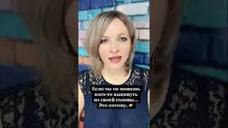 If you can't get someone out of your head 