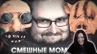 СМЕШНЫЕ МОМЕНТЫ С КУПЛИНОВЫМ #14 - Реакция на Куплинова ( KuplinovPlay )