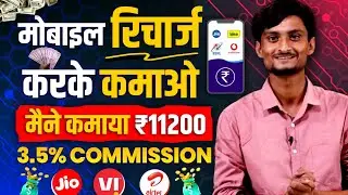 Mobile Recharge Commission App | Recharge Commission App | Paise Kaise Kamaye | DirectPay4U Review