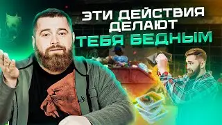 Финансовые блоки: что приводит к бедности, как стать успешным и психология денег.