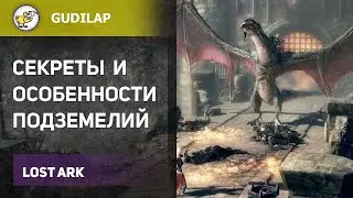 Lost Ark - Виды подземелий и их особенности