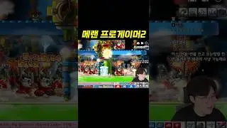 메랜 프로게이머2