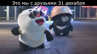 Панда в очках танцует
