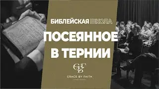 Библейская школа 