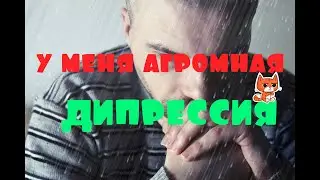 у меня агромная депрэссия подпишись есле не затруднит