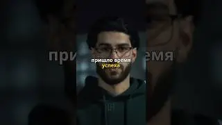 Если взялся, иди до конца!