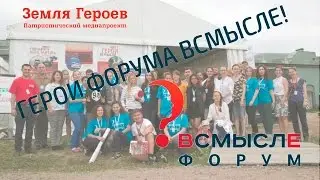 Герои форума 