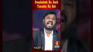 Bangladesh Tanasha Ka Ant..! Bangladesh Ka Sach- Part 3 