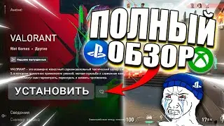 Всё про Консольный Valorant | Дата релиза, Аим-Ассист и Сливы