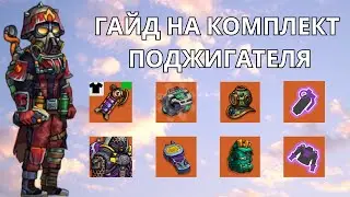 ZEROCITY ГАЙД НА КОМПЛЕКТ ПОДЖИГАТЕЛЯ