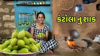 કંટોલા નુ શાક 😋 | Kantola Nu Shak | Spiny Gourd Recipe | Healthy Cooking
