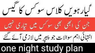 Very important Questions 11th class Civics | 1st year Civics Guess Paper 2024