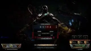 Mortal Kombat 11 боевая лига ранг боец vs боец