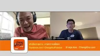 ช่างคุย ๒๕๘ ๕ ชอบ ๕ ไม่ชอบ โดย ทวี เตชะธรรมนุกูล