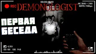 Некрофон в действии | Demonologist Лёгкий Часть 2