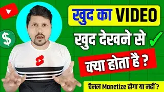 भूलकर भी खुद का वीडियो खुद मत देखना नही तो ...? ||  khud ka video dekhne se kya hota hai