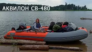Выход на глиссер Аквилон СВ-480 + Ямаха 9.9(15) | Евгений Столев
