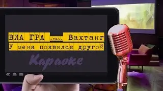 Караоке: 
