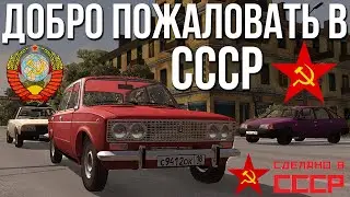 Добро пожаловать в СССР! USSR Project Map! Настоящий Советский Союз в BeamNG