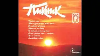 Пикник - Пол и потолок (магнитоальбом, 1986)