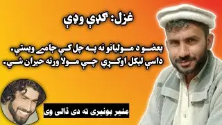 Pashto New Poetry | Pashto Sad Poetry | Heart Touch Pashto Poetry| Adabi Marakah | Rahman Typist