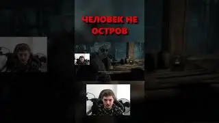 ЧЕЛОВЕК НЕ ОСТРОВ 