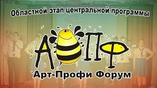 Арт-Профи Форум 2017