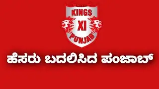 IPL 2021: Kings XI Punjab changes name