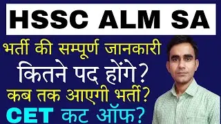 Haryana ALM SA WPO vacancy updates CET cutoff score HSSC ALM SA vacancy post
