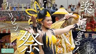 [Travel to the Philippines]What a fun Filipino festival! (Buglasan Festival | Dumaguete)