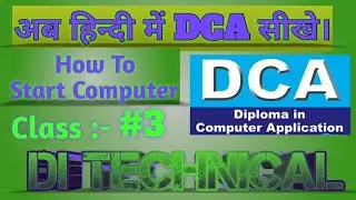 How to Start Computer and Laptop, DCA course