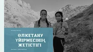 Қарақия ойпатына саяхат