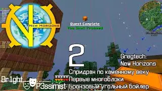 GTNH - S2E2: Спидран по каменному веку // майнкрафт с модами