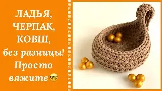 ДЕЛО В МЕЛОЧАХ! ЭТА КОРЗИНОЧКА ДОБАВИТ 