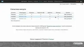 Где найти статистику импорта