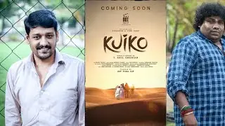 KUIKO Title Look  Vidharth, Yogi Babu, T. Arul Chezhian.  LEGEND MEDIA S