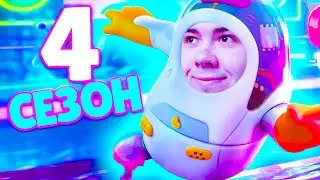 ПЕРВЫЙ ТОП 1 в 4 СЕЗОНЕ FALL GUYS