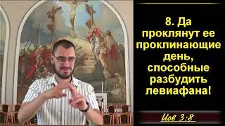 3 часть. Иов жалеет, что родился. Иов 3 глава. (Для глухих)