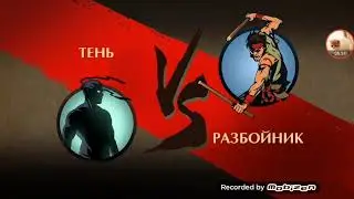 Прохождение Shadow Fight 2 (4часть)