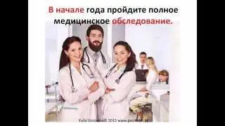 Как сохранить здоровье в 2016 году