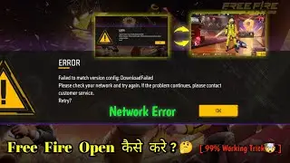 Free Fire Open Nahi Ho Raha Hai Kya Kare? ⚡ Free Fire Download Failed Network Error Solution 