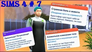Последствия похищения ✧ TS4 #7  #sims4 #challenge #notsoberry #darina_flo_life