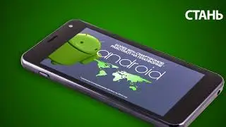 Разработка мобильных приложений под Android