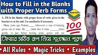 How to Solve Fill in the Blanks with Proper Form of Verbs |Use of Appropriate Verb Forms | Part- 01
