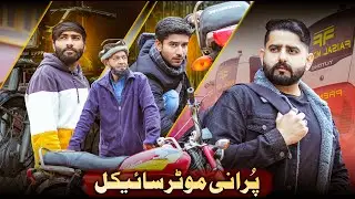 BAAP KA TOFAH | Purani Motorcycle Ki Kahani | Ateeb Shah