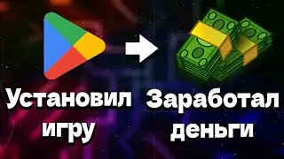 ЗАРАБОТАЙ ДЕНЬГИ ЗА УСТАНОВКУ ИГР - XWORLD ОБЗОР , ВЫВОД