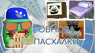 Обнова 4.0.1 Chicken Gun. Все пасхалки. #чикенган #чикены